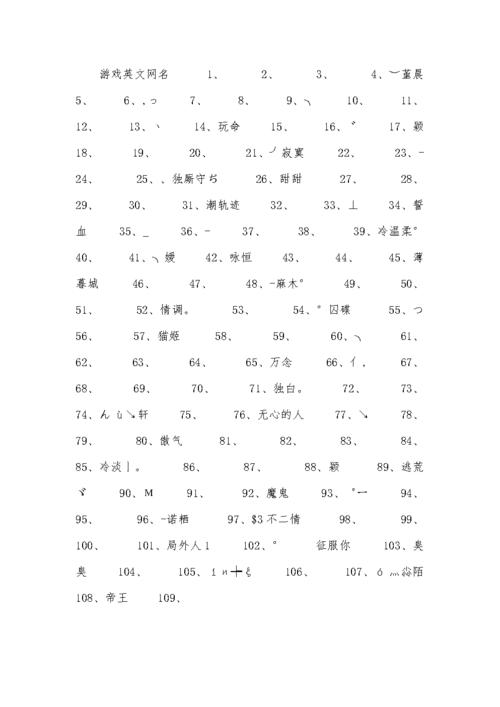 好听的王者情侣id大全英文名字(好听的王者情侣id大全英文名字女)-第3张图片-无暮网 好听的王者情侣id大全英文名字(好听的王者情侣id大全英文名字女)-第3张图片-无暮网