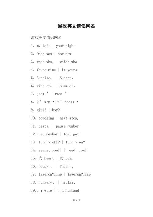 好听的王者情侣id大全英文名字(好听的王者情侣id大全英文名字女)-第5张图片-无暮网 好听的王者情侣id大全英文名字(好听的王者情侣id大全英文名字女)-第5张图片-无暮网