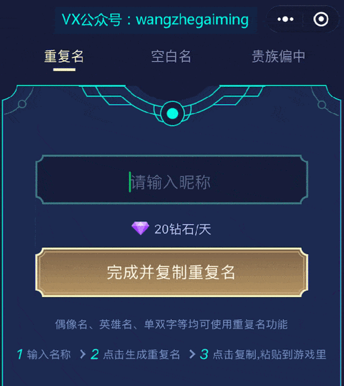 王者,空白名字(王者空白名字复制粘贴符号)-第5张图片-无暮网 王者,空白名字(王者空白名字复制粘贴符号)-第5张图片-无暮网