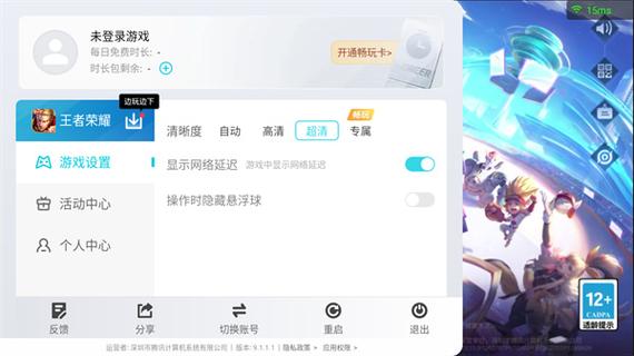 云游戏能玩王者吗(云游戏软件可以玩王者的)-第3张图片-无暮网 云游戏能玩王者吗(云游戏软件可以玩王者的)-第3张图片-无暮网