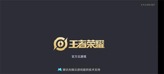 云游戏能玩王者吗(云游戏软件可以玩王者的)-第6张图片-无暮网 云游戏能玩王者吗(云游戏软件可以玩王者的)-第6张图片-无暮网