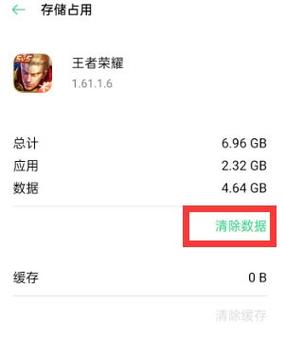 苹果王者荣耀内存怎么清理缓存（iphone王者荣耀内存怎么清理）