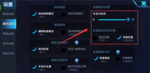王者荣耀技能方向怎么调,王者里面的技能怎么调-第2张图片-无暮网 王者荣耀技能方向怎么调,王者里面的技能怎么调-第2张图片-无暮网
