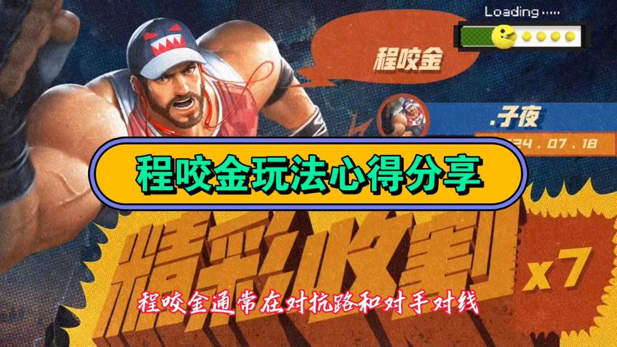 王者荣耀里的程咬金怎么玩,王者荣耀程咬金怎么玩儿?-第6张图片-无暮网 王者荣耀里的程咬金怎么玩,王者荣耀程咬金怎么玩儿?-第6张图片-无暮网