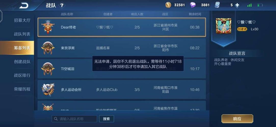 王者荣耀退出战队有显示吗,王者荣耀退出战队后战力还在吗-第6张图片-无暮网 王者荣耀退出战队有显示吗,王者荣耀退出战队后战力还在吗-第6张图片-无暮网