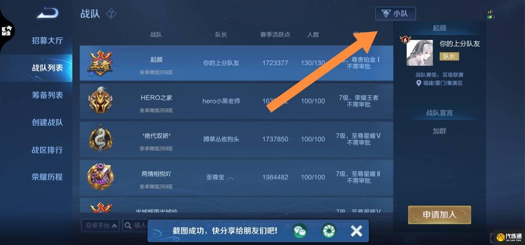 王者里的小队在哪,王者中的小队在哪里-第5张图片-无暮网 王者里的小队在哪,王者中的小队在哪里-第5张图片-无暮网