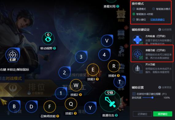 王者荣耀电脑版操作指南在哪看,王者荣耀电脑怎么操作按钮-第4张图片-无暮网 王者荣耀电脑版操作指南在哪看,王者荣耀电脑怎么操作按钮-第4张图片-无暮网