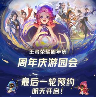 王者五周年庆活动,王者5周年庆典-第5张图片-无暮网 王者五周年庆活动,王者5周年庆典-第5张图片-无暮网