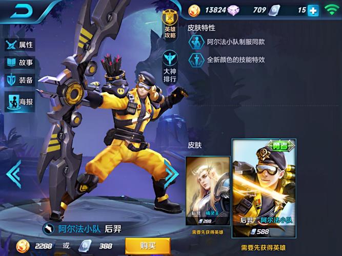 王者荣耀后羿阿尔法小队皮肤特效（王者荣耀后羿阿尔法小队皮肤特效怎么样）