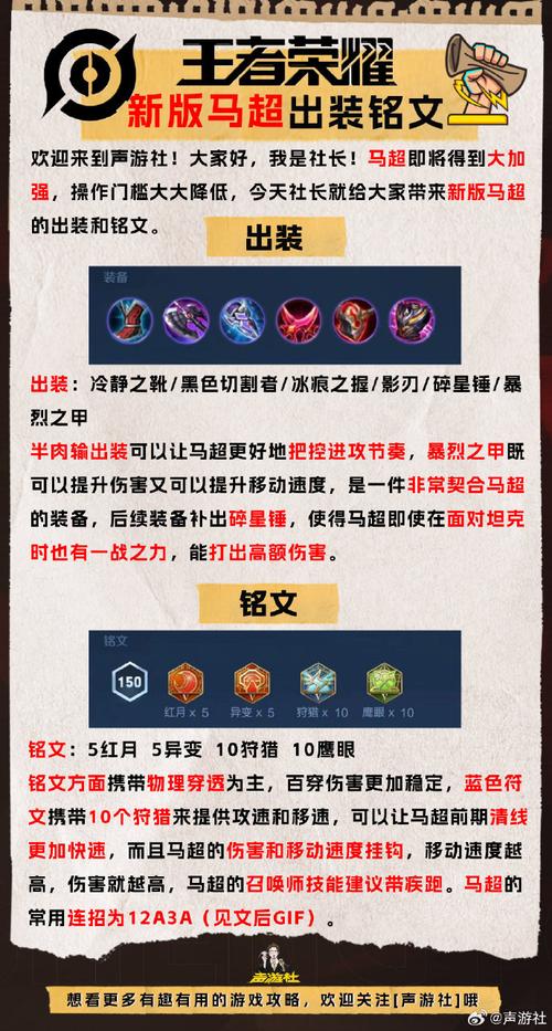 王者荣耀马超详细教学（王者荣耀马超教学打法）