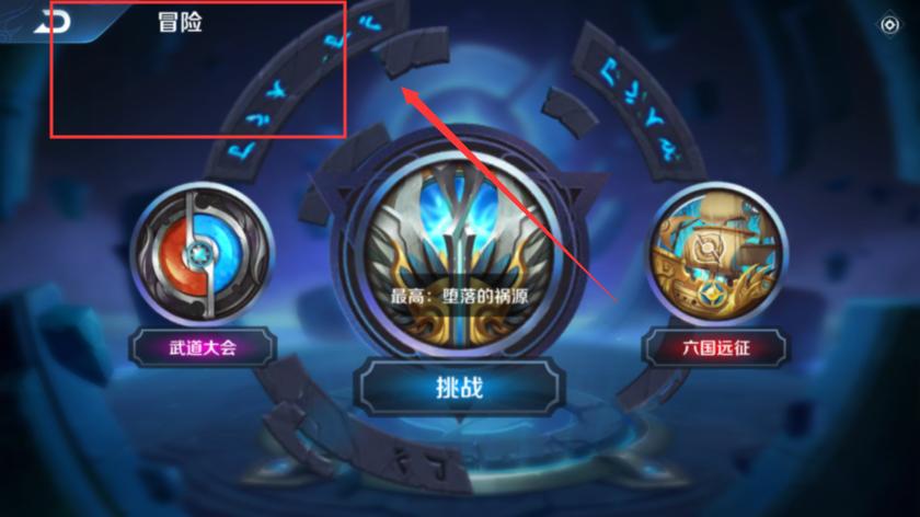 王者怎么快速过新手模式啊(王者新手教程怎么过)-第5张图片-无暮网 王者怎么快速过新手模式啊(王者新手教程怎么过)-第5张图片-无暮网