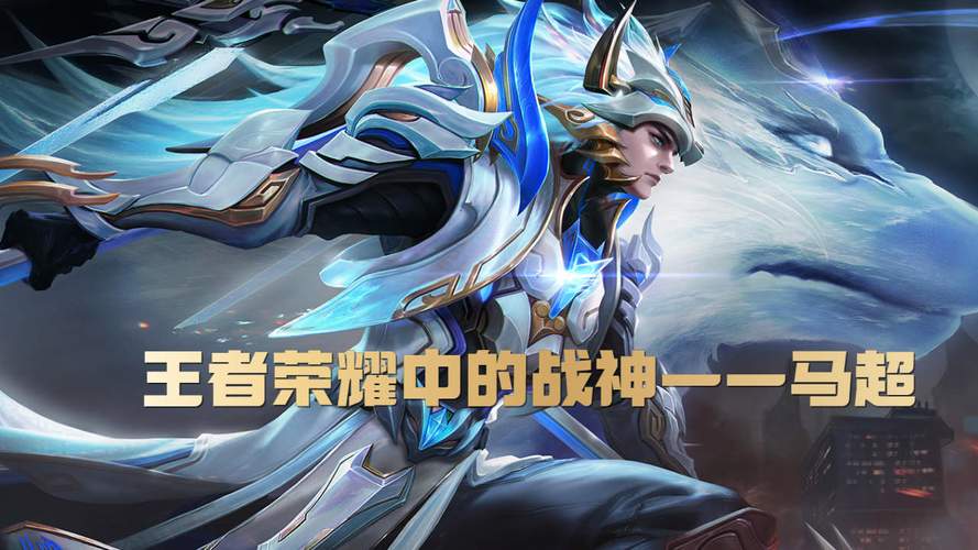 王者马超名,王者马超名字id-第5张图片-无暮网 王者马超名,王者马超名字id-第5张图片-无暮网