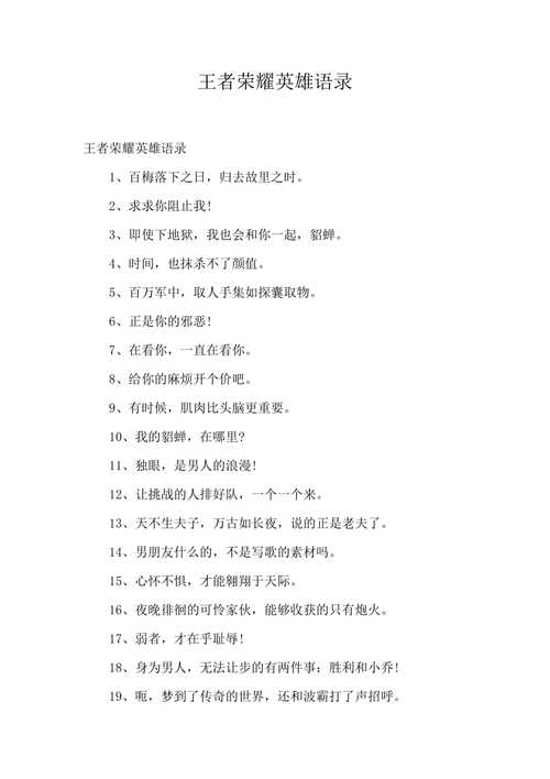 王者荣耀角色经典台词(王者荣耀典型台词)-第5张图片-无暮网 王者荣耀角色经典台词(王者荣耀典型台词)-第5张图片-无暮网