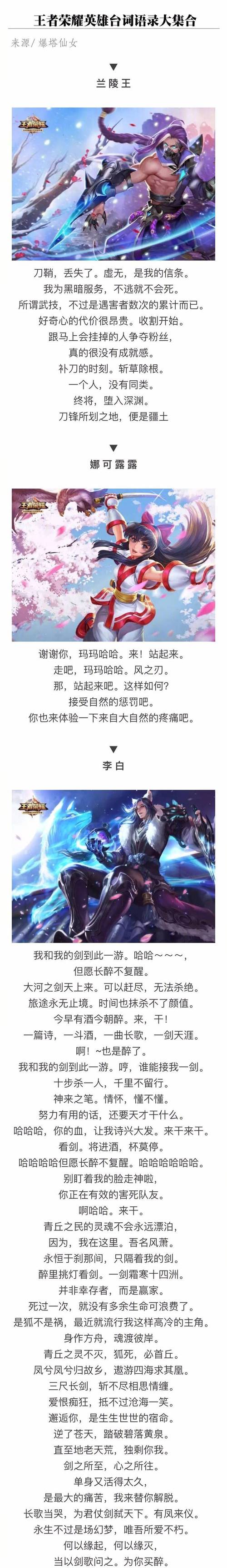 王者荣耀角色经典台词(王者荣耀典型台词)-第6张图片-无暮网 王者荣耀角色经典台词(王者荣耀典型台词)-第6张图片-无暮网