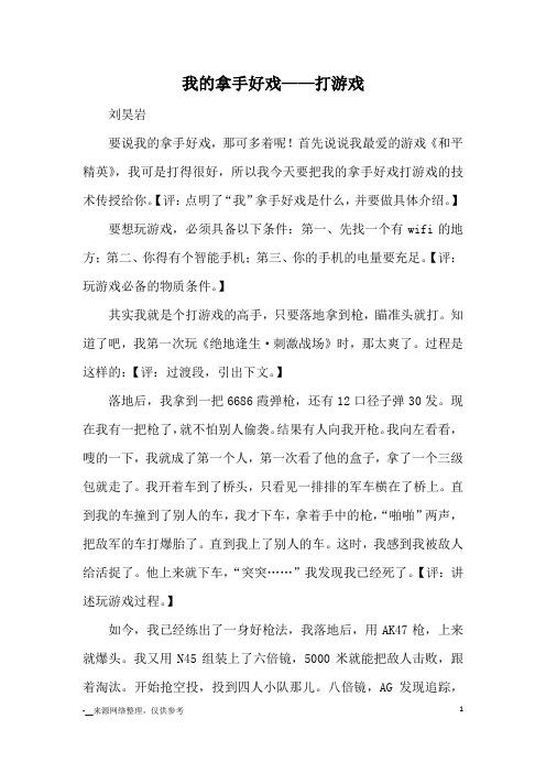 王者陪玩介绍自己的句子搞笑文案（王者陪玩介绍说啥较好）-第6张图片-无暮网