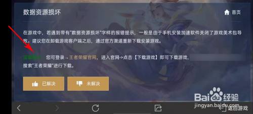 王者荣耀进游戏数据损坏,王者荣耀提示数据损坏是怎么回事-第2张图片-无暮网 王者荣耀进游戏数据损坏,王者荣耀提示数据损坏是怎么回事-第2张图片-无暮网