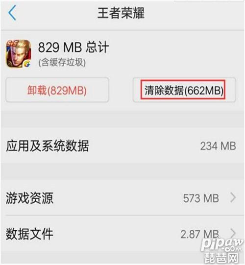 王者荣耀进游戏数据损坏,王者荣耀提示数据损坏是怎么回事-第3张图片-无暮网 王者荣耀进游戏数据损坏,王者荣耀提示数据损坏是怎么回事-第3张图片-无暮网