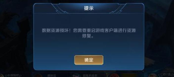 王者荣耀进游戏数据损坏,王者荣耀提示数据损坏是怎么回事-第4张图片-无暮网 王者荣耀进游戏数据损坏,王者荣耀提示数据损坏是怎么回事-第4张图片-无暮网
