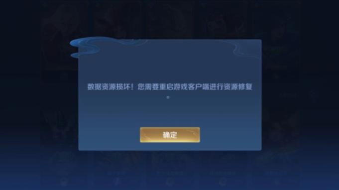 王者荣耀进游戏数据损坏,王者荣耀提示数据损坏是怎么回事-第6张图片-无暮网 王者荣耀进游戏数据损坏,王者荣耀提示数据损坏是怎么回事-第6张图片-无暮网