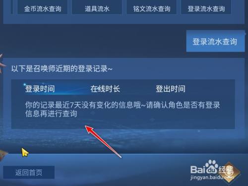 怎么查王者荣耀登陆地址(怎么查王者荣耀登陆地址信息)-第6张图片-无暮网 怎么查王者荣耀登陆地址(怎么查王者荣耀登陆地址信息)-第6张图片-无暮网