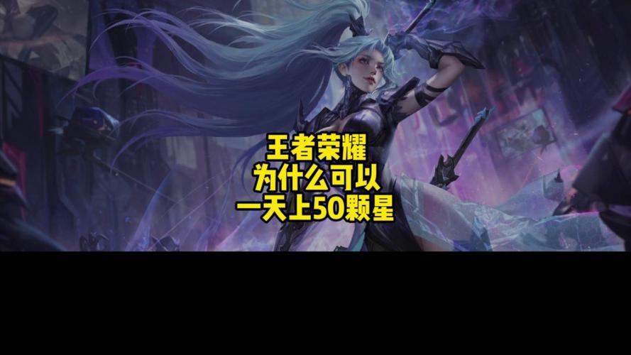 王者50星后不玩会掉吗,王者50星不打会掉吗-第8张图片-无暮网 王者50星后不玩会掉吗,王者50星不打会掉吗-第8张图片-无暮网