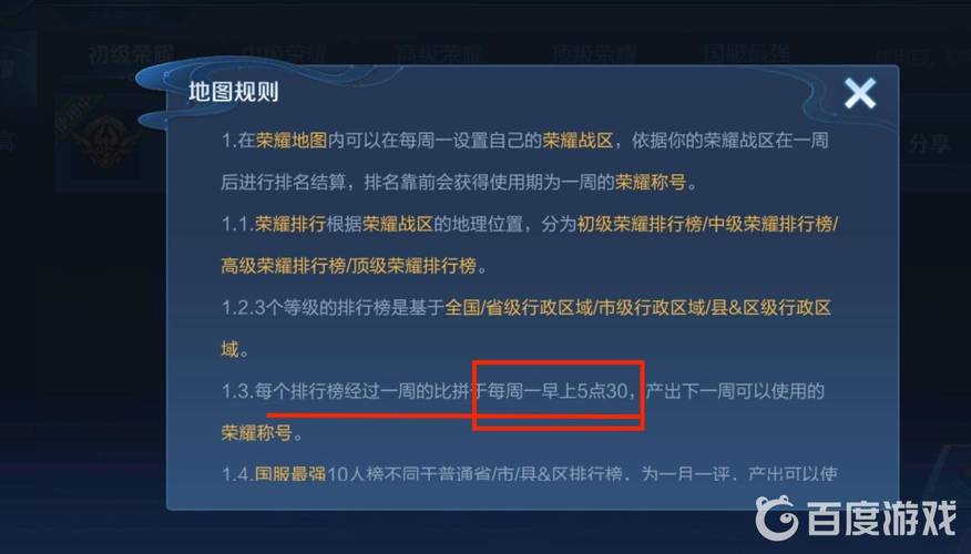 王者荣耀战区排名更新时间是多少,王者荣耀战区排名多久更新一次-第3张图片-无暮网 王者荣耀战区排名更新时间是多少,王者荣耀战区排名多久更新一次-第3张图片-无暮网