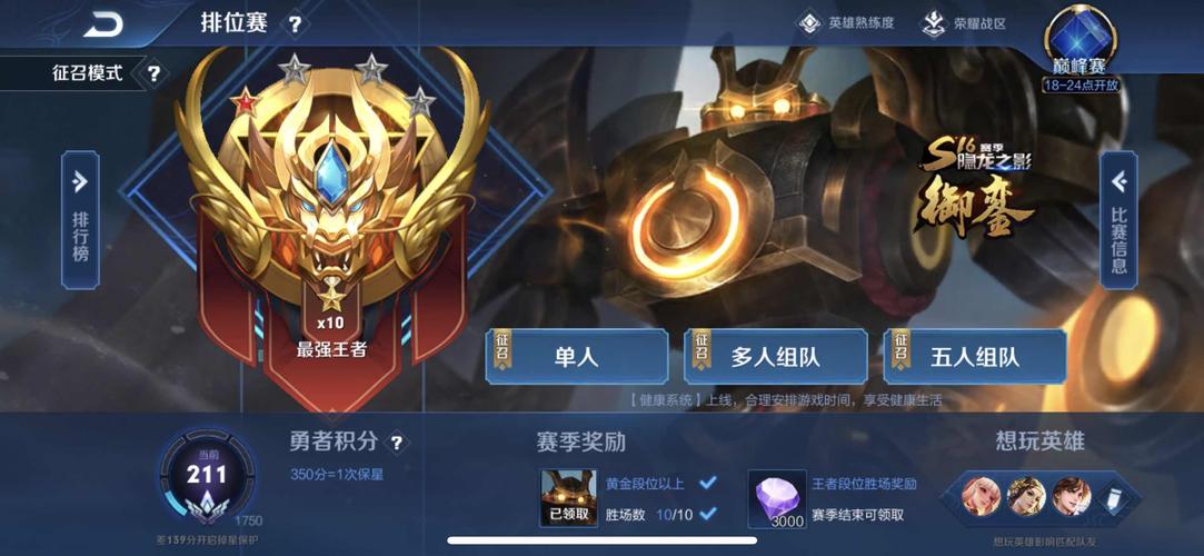 王者荣耀排位默认位置怎么更换(王者荣耀怎么更改定位排名改到偏远)-第2张图片-无暮网 王者荣耀排位默认位置怎么更换(王者荣耀怎么更改定位排名改到偏远)-第2张图片-无暮网