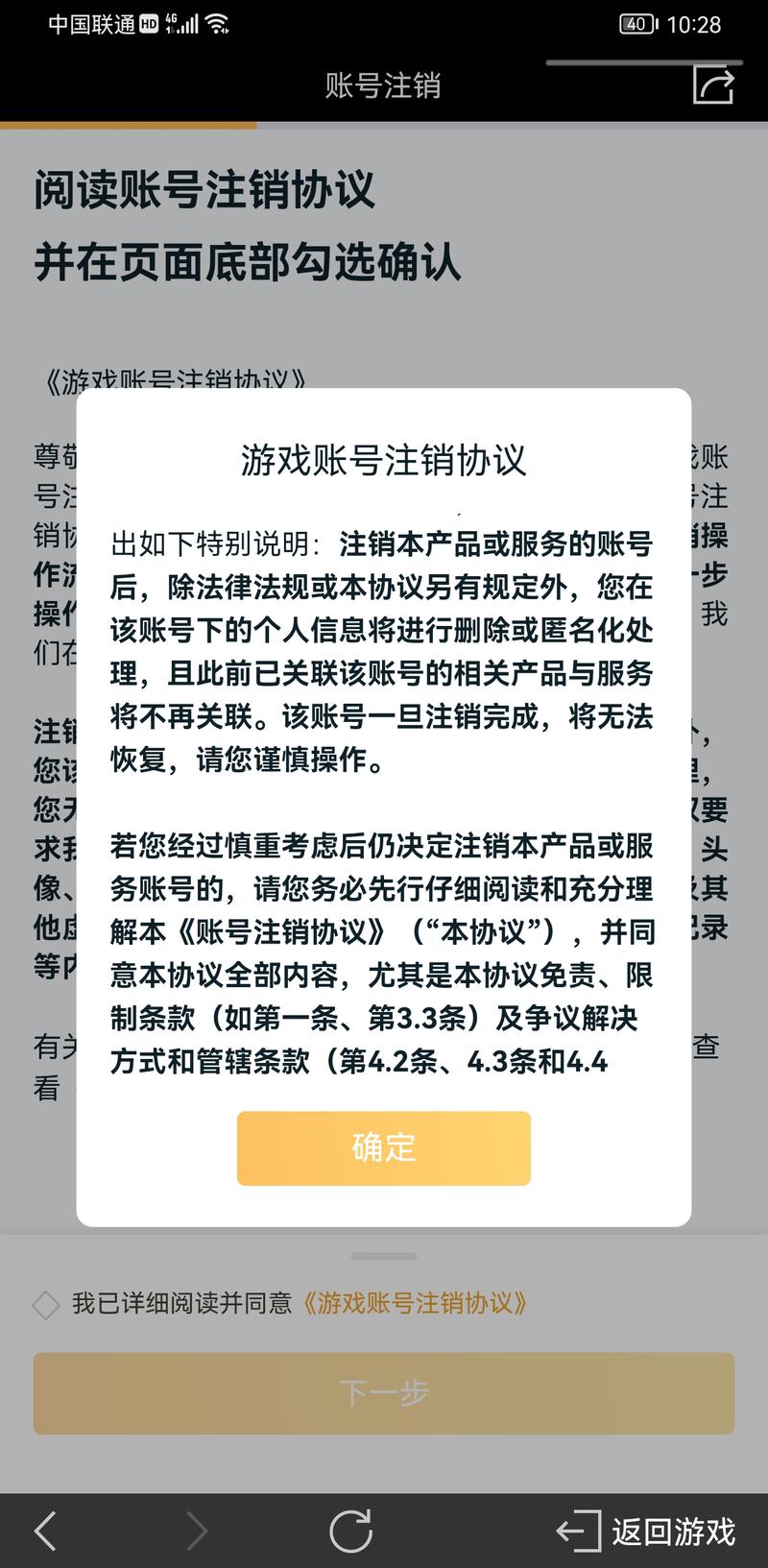 王者注销后能找回来吗(王者注销后能找回来吗微信)-第8张图片-无暮网 王者注销后能找回来吗(王者注销后能找回来吗微信)-第8张图片-无暮网