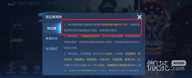 王者荣耀赛季更新掉段规则是什么时候开始的(王者赛季更新掉段情况)-第2张图片-无暮网 王者荣耀赛季更新掉段规则是什么时候开始的(王者赛季更新掉段情况)-第2张图片-无暮网