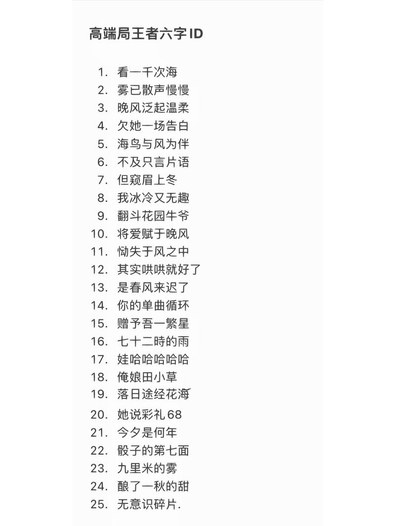 王者荣耀游戏id大全男生,王者id大全男生简单-第7张图片-无暮网 王者荣耀游戏id大全男生,王者id大全男生简单-第7张图片-无暮网