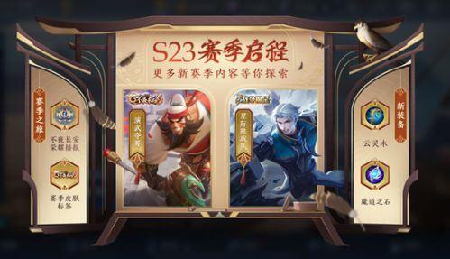 王者最新赛季更新内容是什么(王者最新赛季更新内容是什么啊)-第2张图片-无暮网 王者最新赛季更新内容是什么(王者最新赛季更新内容是什么啊)-第2张图片-无暮网