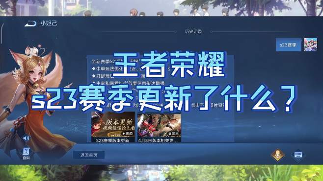 王者最新赛季更新内容是什么(王者最新赛季更新内容是什么啊)-第3张图片-无暮网 王者最新赛季更新内容是什么(王者最新赛季更新内容是什么啊)-第3张图片-无暮网