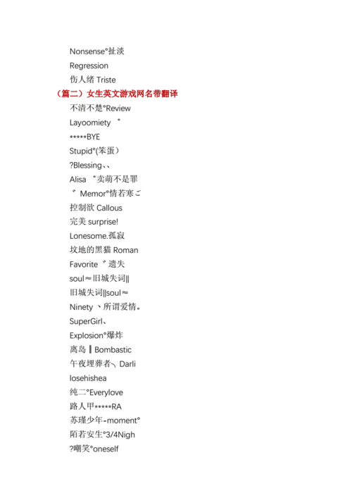 好听的王者昵称男英雄英文翻译,王者英语名字男生-第6张图片-无暮网 好听的王者昵称男英雄英文翻译,王者英语名字男生-第6张图片-无暮网