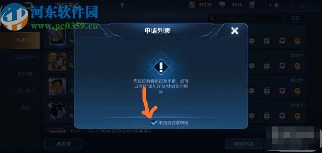 王者荣耀怎么开启加好友功能关闭(王者荣耀加好友功能关闭怎么加好友)-第4张图片-无暮网 王者荣耀怎么开启加好友功能关闭(王者荣耀加好友功能关闭怎么加好友)-第4张图片-无暮网