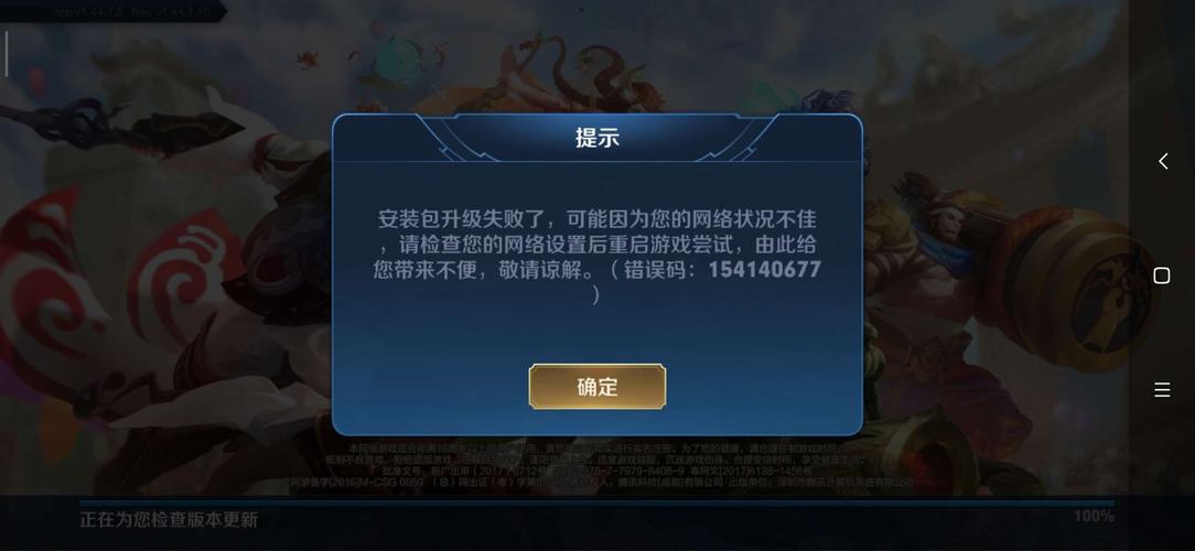 王者荣耀为什么说安装包升级失败呢怎么回事,王者荣耀为什么说安装包升级失败呢怎么回事-第3张图片-无暮网 王者荣耀为什么说安装包升级失败呢怎么回事,王者荣耀为什么说安装包升级失败呢怎么回事-第3张图片-无暮网