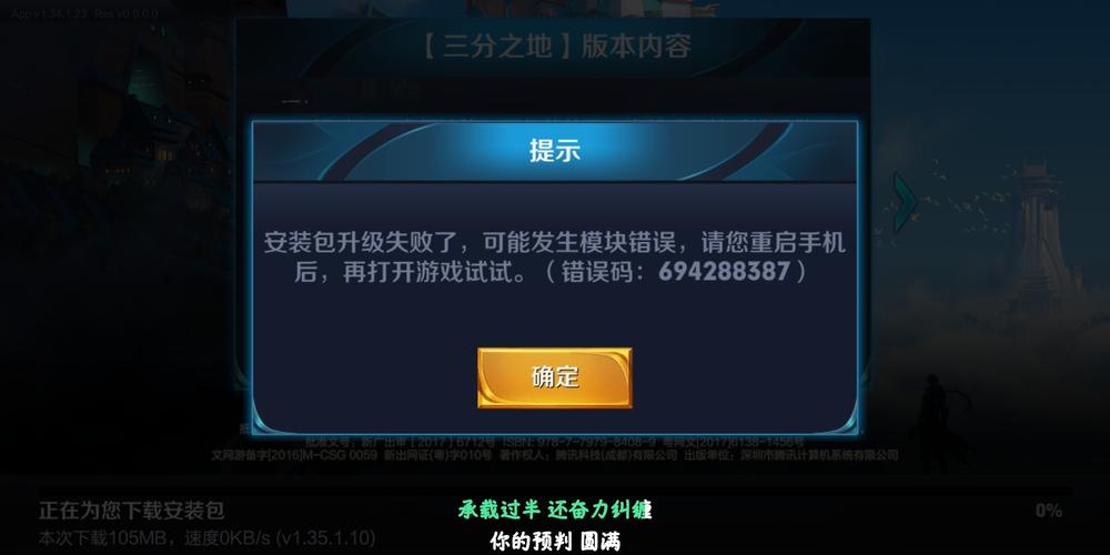 王者荣耀为什么说安装包升级失败呢怎么回事,王者荣耀为什么说安装包升级失败呢怎么回事-第2张图片-无暮网 王者荣耀为什么说安装包升级失败呢怎么回事,王者荣耀为什么说安装包升级失败呢怎么回事-第2张图片-无暮网