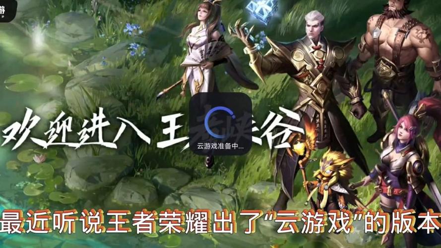 王者荣耀与云游戏的区别和联系,王者荣耀云游戏哪个好-第1张图片-无暮网 王者荣耀与云游戏的区别和联系,王者荣耀云游戏哪个好-第1张图片-无暮网