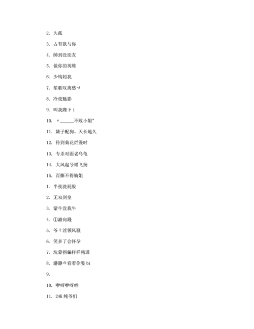 王者荣耀高冷id一个字女生霸气,王者荣耀高冷id一个字女生霸气-第1张图片-无暮网 王者荣耀高冷id一个字女生霸气,王者荣耀高冷id一个字女生霸气-第1张图片-无暮网