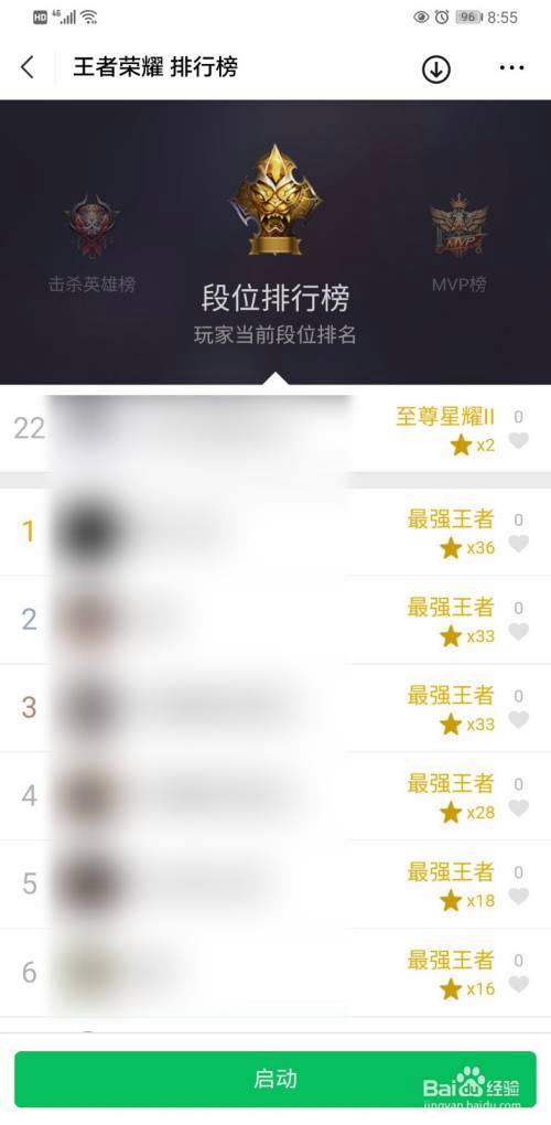 怎么看微信群王者段位多少,怎么看微信群的王者段位