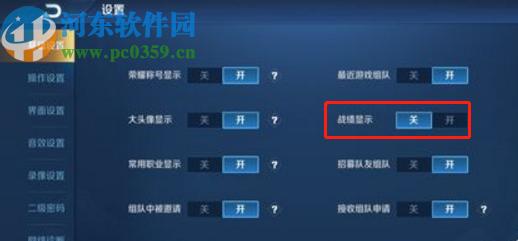 王者荣耀怎么可以关闭战绩(王者荣耀怎么可以关闭战绩功能)-第6张图片-无暮网 王者荣耀怎么可以关闭战绩(王者荣耀怎么可以关闭战绩功能)-第6张图片-无暮网