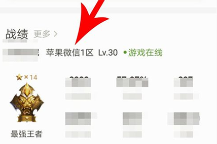 怎么找王者荣耀一起玩过游戏的人(王者怎么找曾经一起玩过的人)-第5张图片-无暮网 怎么找王者荣耀一起玩过游戏的人(王者怎么找曾经一起玩过的人)-第5张图片-无暮网