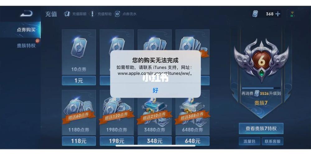 王者充钱充不上（王者充钱充不上去怎么办）-第2张图片-无暮网