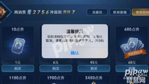 王者充钱充不上（王者充钱充不上去怎么办）-第7张图片-无暮网
