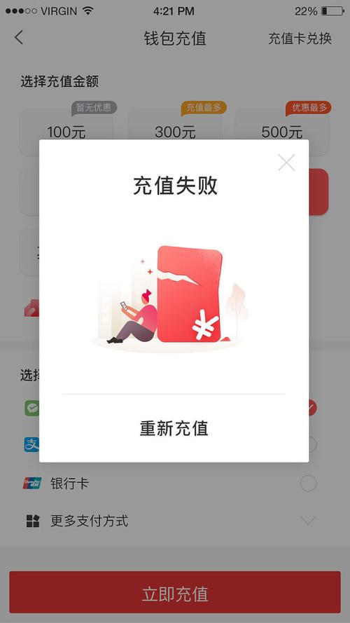 王者充钱充不上（王者充钱充不上去怎么办）-第8张图片-无暮网