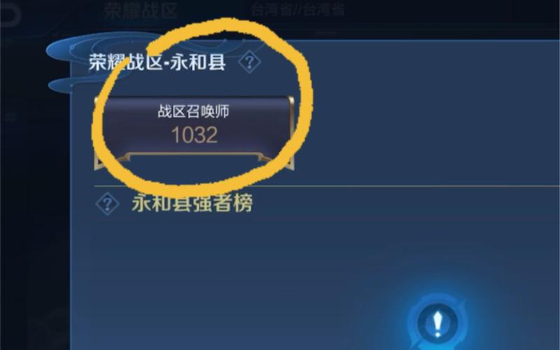 王者荣耀改哪个战区容易上榜(王者改什么战区)-第4张图片-无暮网 王者荣耀改哪个战区容易上榜(王者改什么战区)-第4张图片-无暮网