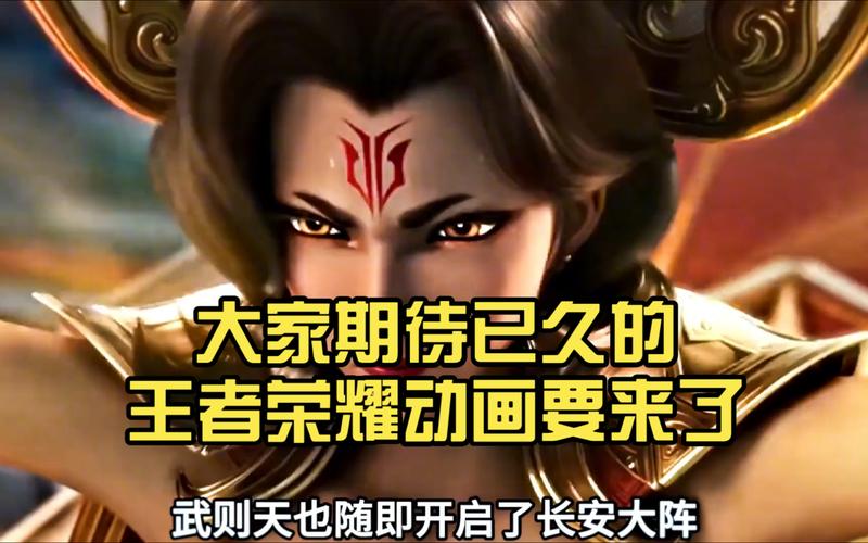 王者荣耀动漫电视怎么看,王者荣耀动漫电视怎么看不了-第7张图片-无暮网 王者荣耀动漫电视怎么看,王者荣耀动漫电视怎么看不了-第7张图片-无暮网
