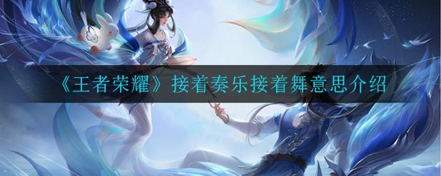 王者里的节奏是什么(王者里的节奏是什么英雄)-第5张图片-无暮网 王者里的节奏是什么(王者里的节奏是什么英雄)-第5张图片-无暮网