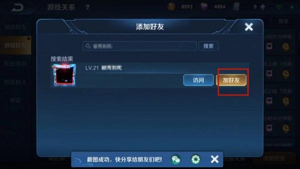 怎么从王者荣耀里加别人微信好友呢,怎么在王者里加别人微信好友-第4张图片-无暮网 怎么从王者荣耀里加别人微信好友呢,怎么在王者里加别人微信好友-第4张图片-无暮网