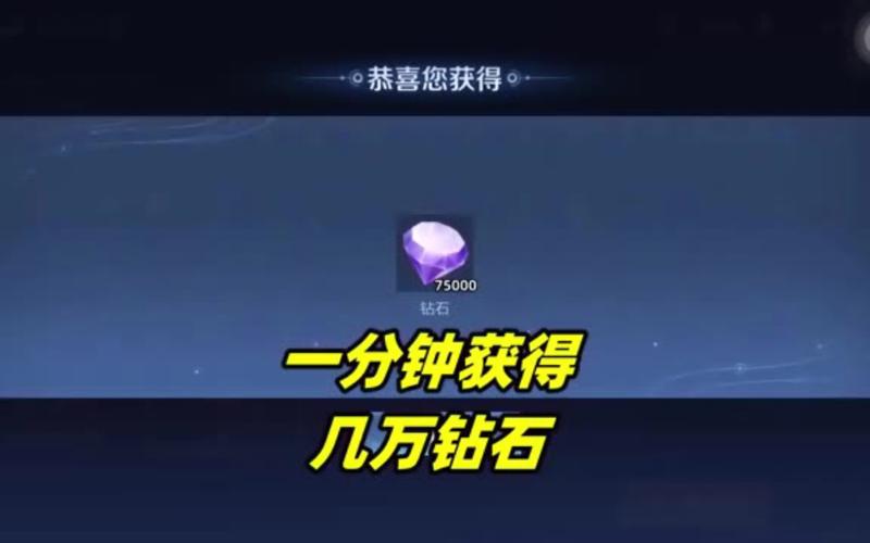 怎样获得王者荣耀钻石?(王者怎么获得钻石?)-第3张图片-无暮网 怎样获得王者荣耀钻石?(王者怎么获得钻石?)-第3张图片-无暮网