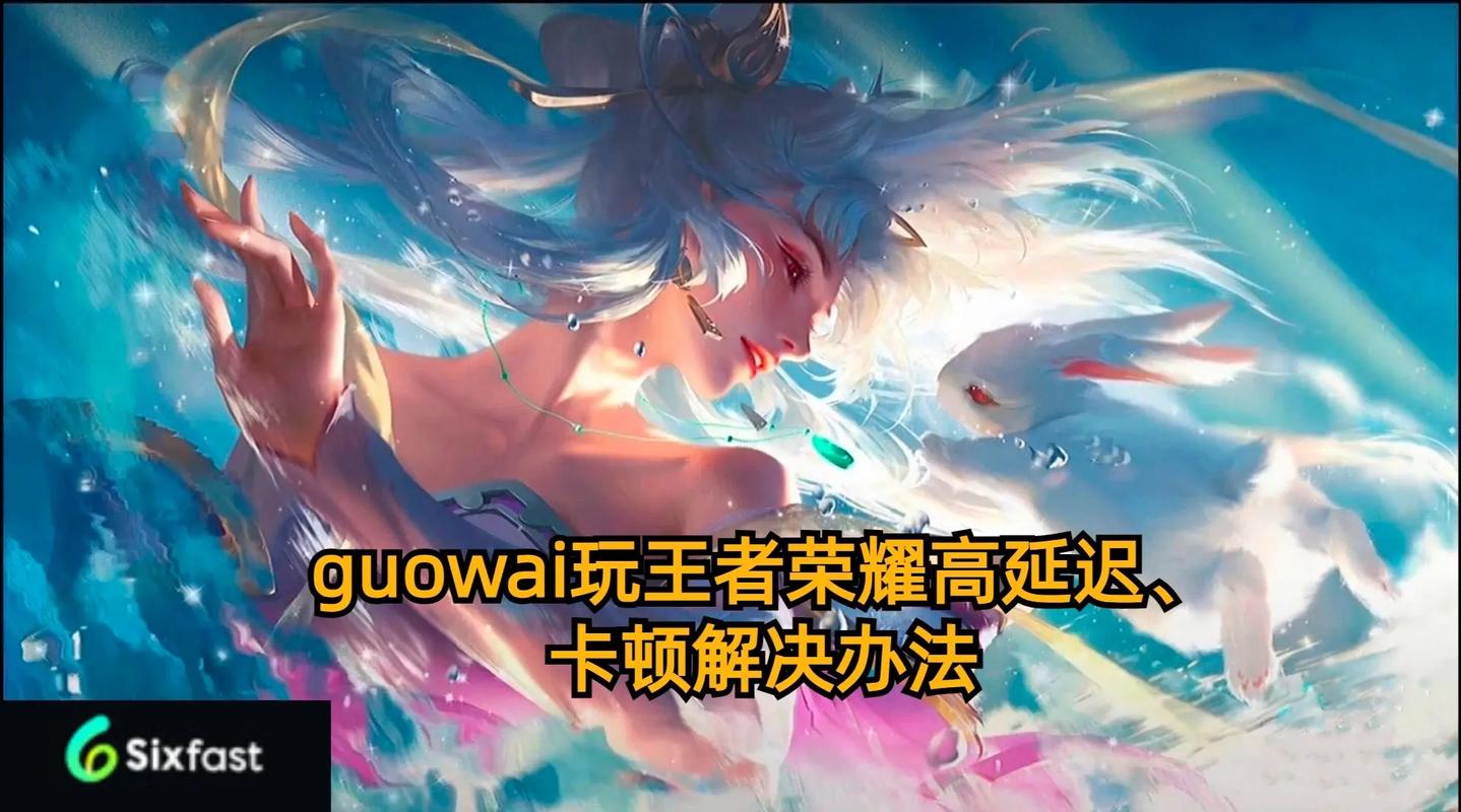 国外怎么玩王者荣耀不延迟(在国外怎么打王者荣耀不延迟)-第1张图片-无暮网 国外怎么玩王者荣耀不延迟(在国外怎么打王者荣耀不延迟)-第1张图片-无暮网